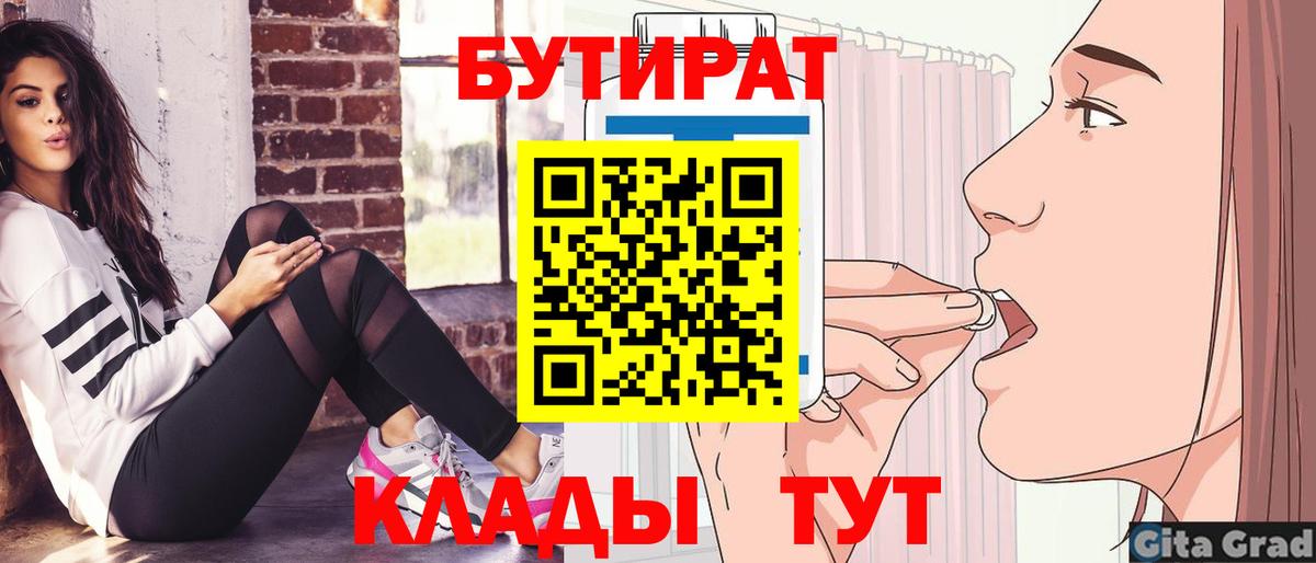 Качканар  БУТИРАТ BDO 33%  Вход с VPN 