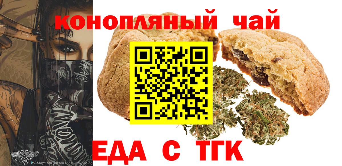 Печенье с ТГК конопля  Вход с VPN  Качканар 
