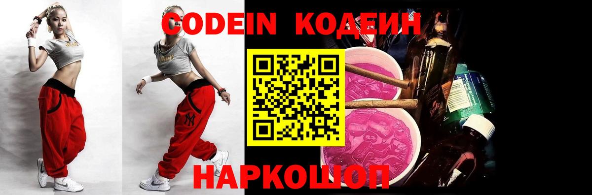 Кодеиновый сироп Lean Purple Drank Качканар