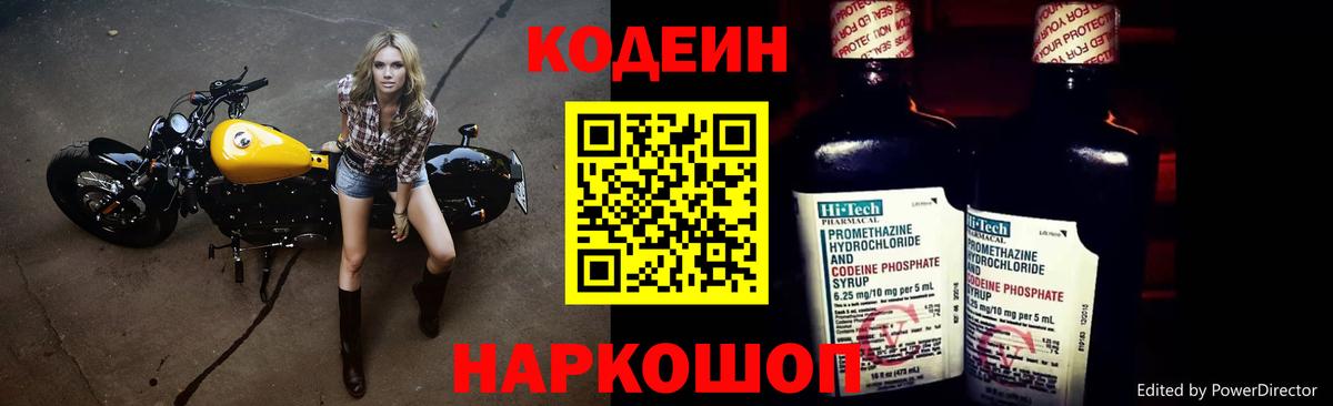 Качканар  Кодеиновый сироп Lean напиток Lean (лин)  Вход с VPN 