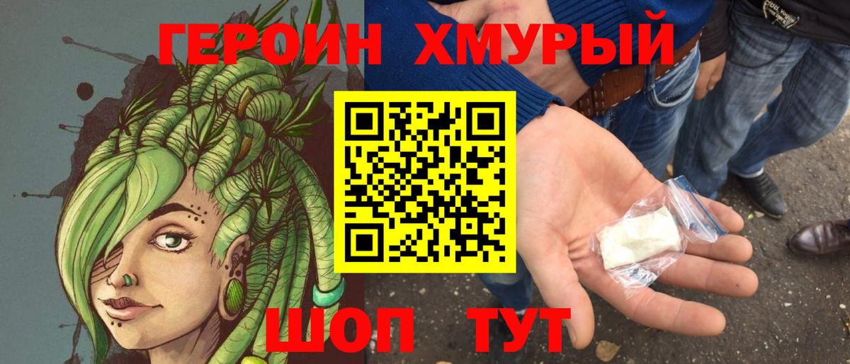 Героин герыч  Вход с VPN  Качканар 