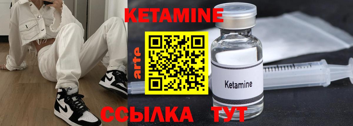 КЕТАМИН ketamine Качканар