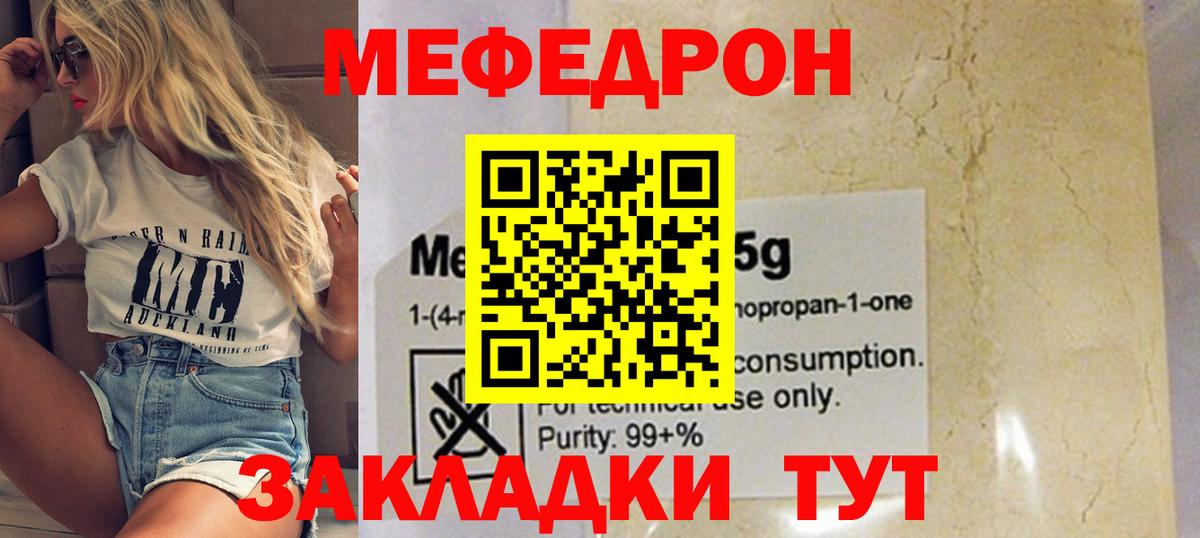 Меф  Мефедрон  Вход с VPN  Качканар  Меф VHQ  МЯУ-МЯУ VHQ 