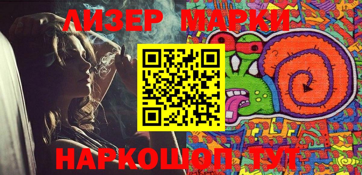 Качканар  Марки N-bome  Вход с VPN  Наркотические марки 1,8мг 
