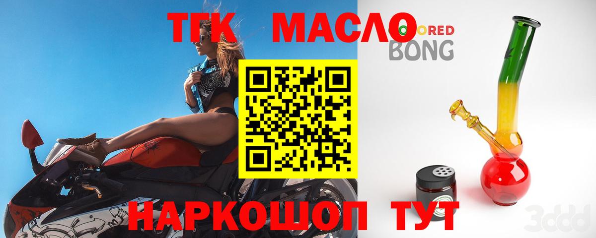 ТГК жижа  Вход с VPN  ТГК THC oil  Качканар 